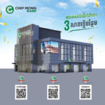 ធនាគារ ជីប ម៉ុង ត្រៀមបើកសាខា ៣បន្ថែមទៀតនៅភ្នំពេញ ក្រោយទទួលបានការគាំទ្រច្រើនពីពលរដ្ឋកម្ពុជា