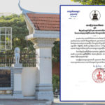 ក្រសួងមហាផ្ទៃ ជួបតំណាងសង្គមស៊ីវិលនៅដើមសប្តាហ៍ក្រោយ ដើម្បីពិភាក្សាអំពីសំណើសុំធ្វើវិសោធនកម្មច្បាប់