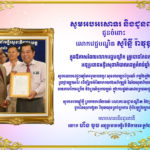 លោក ហឹង ចូច ផ្ញើសារអបអរសាទរជូនចំពោះលោកវេជ្ជបណ្ឌិត សូរិន្ទី រា៉វុឌ្ឍី ក្នុងឳកាសត្រ...