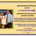 លោក ​ហឹង ​ចូច ​ផ្ញើសារ​អបអរ​សាទរជូន​ចំពោះ​​លោកវេជ្ជ​បណ្ឌិត​ ទុំ​ សម្បត្តិ ក្នុងឳកាសត្រូវ​បាន​តែងតាំង...