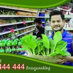 ផ្សារ​​​ទំនើប​​កសិផល​​ ឡេង ណាវ៉ាត្រា បង្ហាញលេខ​ទូរស័ព្ទកម្មង់​ទិញ​​បន្លែ​​ ផ្លែឈើ​ ​ត្រី​សាច់គ្រប់មុ...
