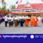 បុណ្យ​មាឃ​បូជា​ឆ្នាំ​នេះ​ រដ្ឋ​បាល​ខេត្ត​កំ​ពង់​ឆ្នាំង​ ប្រារព្ធ​ធ្វើ​នៅ​វ​ត្ត​អា​រ​ញ្ញិ​កា​រាម​