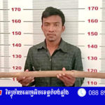 ឃាត់ខ្លួនជនសង្ស័យចំនួន៤នាក់ ក្នុងករណីប្រើប្រាស់ហិង្សា នៅចំនុចក្រោយរោងចក្រ អឹម វ៉េ ក្នុងក្រុងក...