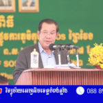 សម្តេចតេជោ ហ៊ុន សែន អញ្ជើញសម្ពោធដាក់ឱ្យប្រើប្រាស់ «ភូមិកុមារ SOS» ក្នុងខេត្តព្រៃវែង