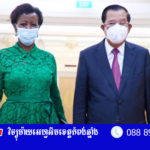 សម្ដេច​តេ​ជោ​ ហ៊ុន​ សែន​ អញ្ជើញ​ជួប​ពិ​ភាក្សា​ការងារ​ជាមួយ​អគ្គ​លេ​ខា​ធិកា​រអង្គ​ការ​អន្តរ​ជាតិ​ហ្វ្...