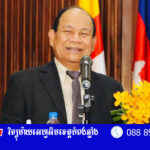 ឯក​ឧត្តម​ បណ្ឌិត​សភា​ចារ្យ ​អ៊ុក​ រ៉ា​ប៊ុន​ ក្រើន​រំ​លឹក​ដល់​មន្ត្រី​ជំ​នាញ​ មន្ត្រី​អាជ្ញា​ធរ​និង​ស...