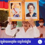 សម្តេចចៅហ្វាវាំង គង់ សំអុល ចែកអំណោយដល់ប្រជាពលរដ្ឋ ជាង ៥០០គ្រួសារនៅក្នុងឃុំត្រពាំង...