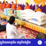 ខេត្ត​កំ​ពង់​ឆ្នាំ​ង ប្រារព្ធ​​ទិវា​ជាតិ​ នៃ​ការ​ចង​ចាំ ​​២០​ឧស​ភា​ នៅ​វត្ត​មង្គល​បញ្ញា​ ក្នុង​ឃុំ​ជ...