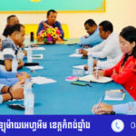 ប្រធាន​មន្ទីរ​ព័ត៌​មាន​ខេត្ត​កំពង់​ឆ្នាំង​ ក្រើន​រំលឹក​ដល់​មន្ត្រី​ក្រោម​ឱ​វាទ​ឲ្យ​សហកា​រ​គ្នា ​ក្នុ...
