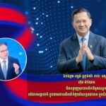 ហ្សង់-ហ្វ្រង់ស័រ តាន់៖ បណ្ឌិត ហ៊ុន ម៉ាណែត គឺជាមេដឹកនាំកំពូលវ័យក្មេងជាងគេ ក្នុងជំនួប...