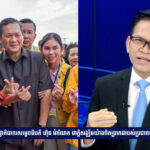 ឯកឧត្តម ប៉ែន បូណា៖ រាជរដ្ឋាភិបាលសម្តេចធិបតី ហ៊ុន ម៉ាណែត ជាក្តីសង្ឃឹមយ៉ាងពិតប្រាកដរបស់ប្រជាពលរដ្ឋ