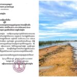 ផ្អាក​ការ​ធ្វើ​ចរាចរណ៍​ជា​បណ្តោះ​អាសន្ន​ សម្រាប់​យាន​យន្ត​គ្រប់​ប្រភេទ​ លើ​កំណាត់​ផ្លូវ​ជាតិ​លេខ​ ៥០...