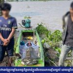 ជន​សង្ស័យ​២នាក់​ត្រូវ​កម្លាំង​សមត្ថកិច្ច​ឃាត់​ខ្លួន​ពី​បទ​នេសាទ​ល្មើស​ច្បាប់​ ដោយ​ប្រើ​ឧបករណ៍​ឆក់​