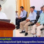 អ្នកនាំពាក្យរដ្ឋបាលខេត្តកំពង់ឆ្នាំង ស្នើឲ្យអ្នក សារព័ត៌មាន គោរពក្រមសីលធម៌ វិជ្ជាជីវៈនិង ផ្សព្វផ្សាយព...