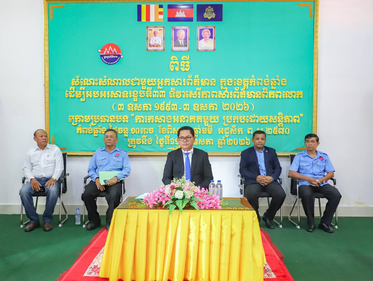 អ្នកសារព័ត៌មានជាង១០០នាក់ ក្នុងខេត្តកំពង់ឆ្នាំង ចូលរួមអបអរសាទរខួបលើកទី៣៣ នៃទិវាសេរីភាពសារព័ត៌មាមន ពិភពលោក