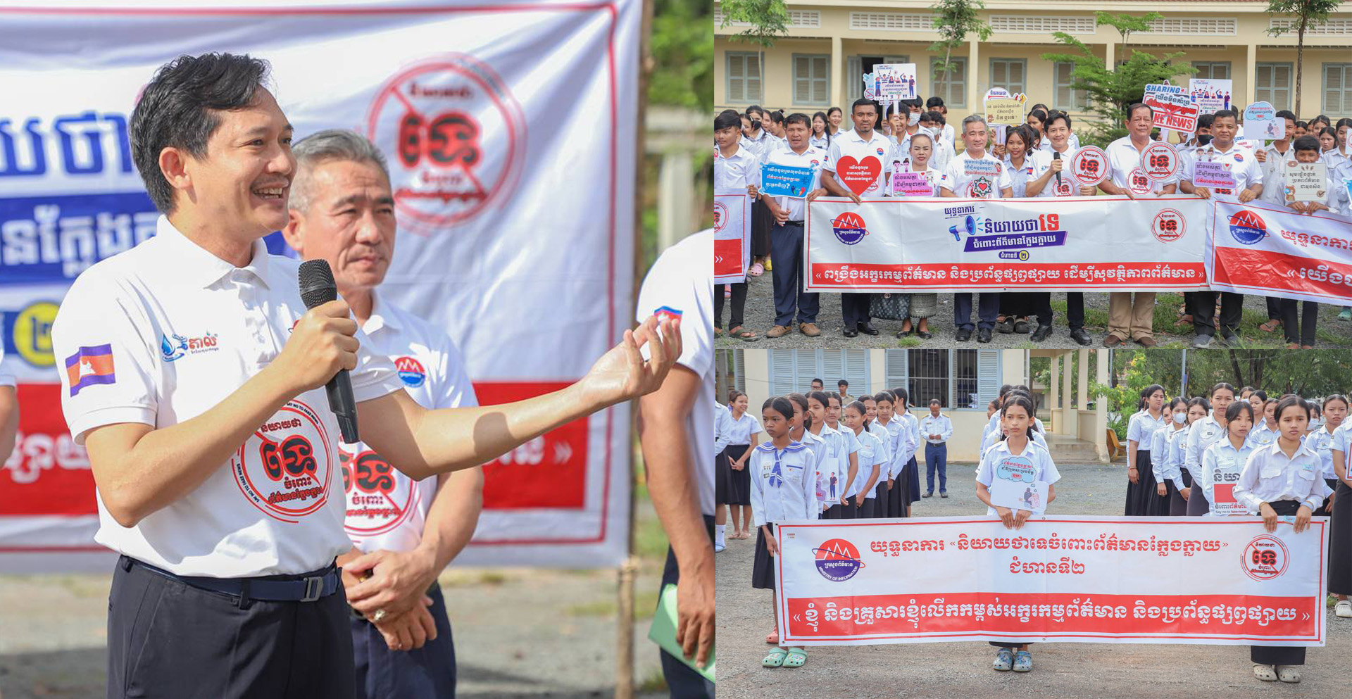 មន្ទីរព័ត៌មានខេត្តកំពង់ឆ្នាំង ធ្វើយុទ្ធនាការ « និយាយថាទេចំពោះព័ត៌មានក្លែងក្លាយ » ជំហានទី២ នៅវិទ្យាល័យមិត្តភាពខ្មែរ-ជប៉ុន សាមគ្គីមានជ័យ